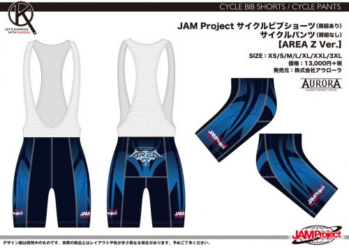 画像:JAM Projectサイクルビブショーツ/パンツ【AREA Z Ver.】