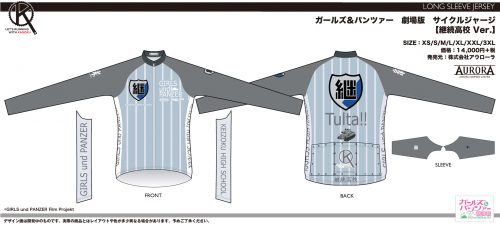 画像:サイクルジャージ【継続高校Ver.】