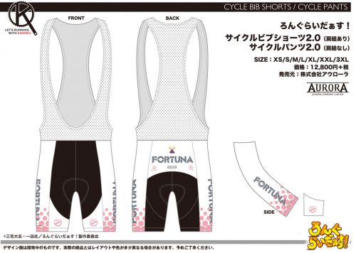 画像:ろんぐらいだぁす!サイクルビブショーツ・サイクルパンツ2.0