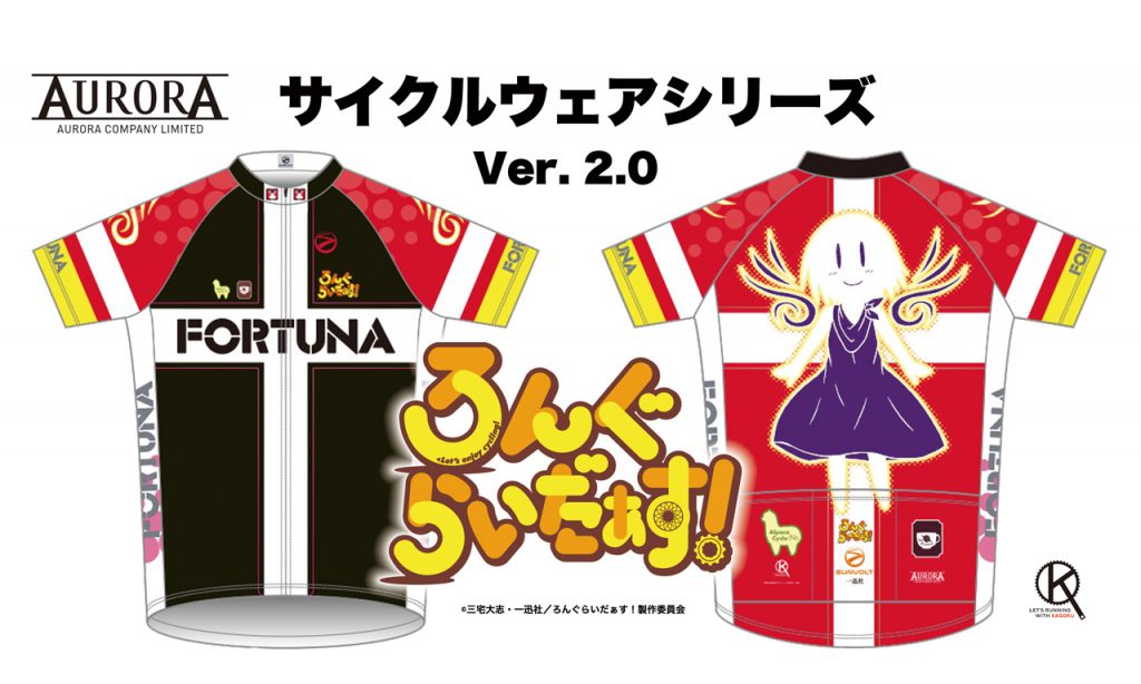 画像:ろんぐらいだぁす!サイクルウェアシリーズVer2.0
