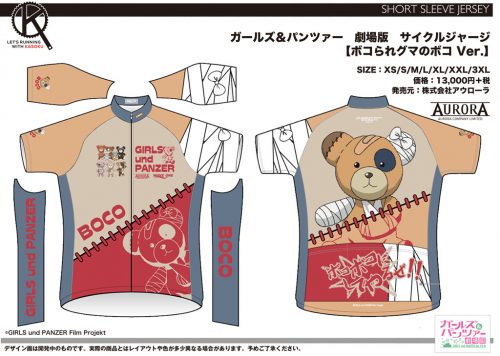 画像:サイクルジャージ【ボコられグマのボコVer.】