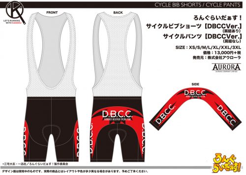 画像:サイクルビブショーツ/パンツ【DBCCVer.】