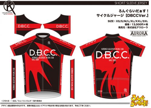 画像:サイクルジャージ【DBCCVer.】