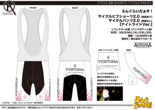 画像:サイクルビブショーツ/サイクルパンツ【ナイトライドVer.】