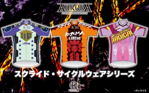 終了]【新作＋再受注】スクライド・サイクルウェアシリーズ新作＋再