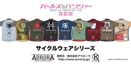 画像:ガールズ&パンツァー 劇場版 サイクルウェアシリーズ
