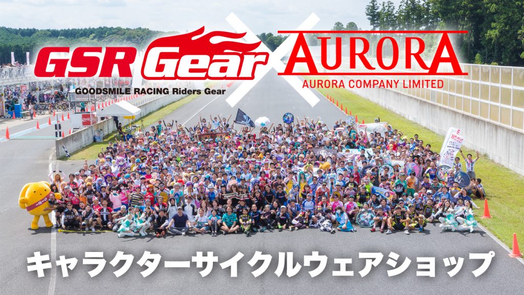 画像:GSC-AURORA Shop