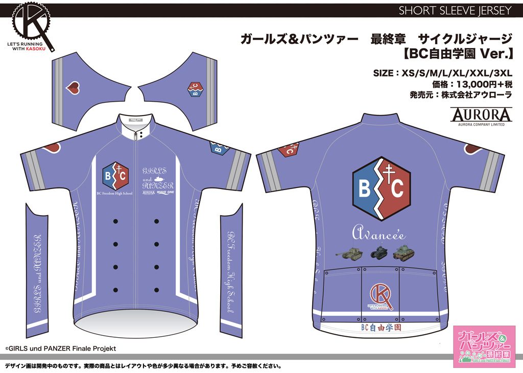 画像:サイクルジャージ【BC自由学園Ver.】