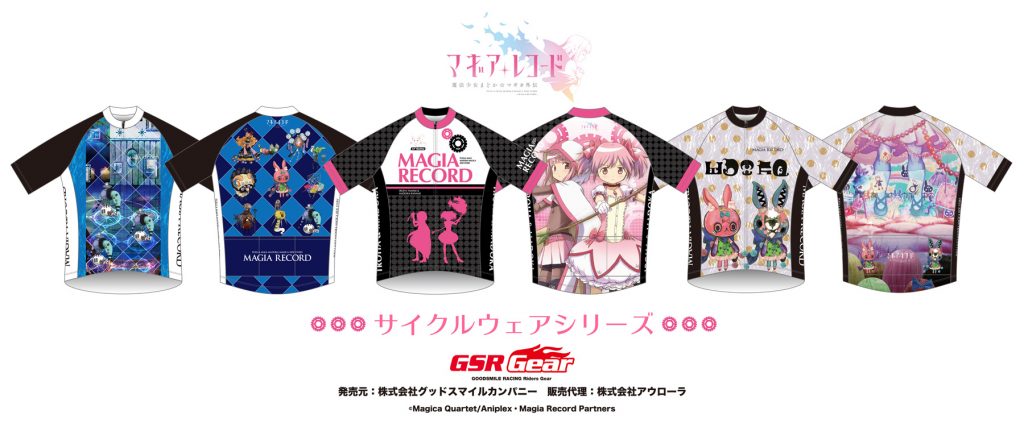 魔法少女まどかマギガ　オリジナルサイクルジャージ 終了]【新作受注】マギアレコード 魔法少女まどか☆マギカ外伝