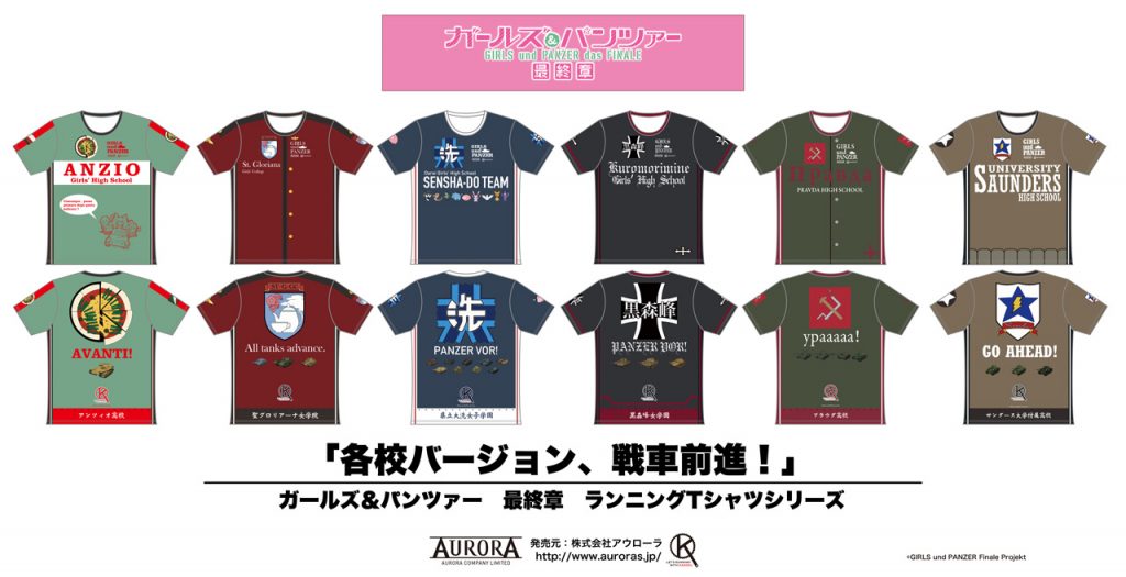 店舗販売情報 ガールズ パンツァー 最終章 ランニングｔシャツシリーズ店舗販売 大洗 山戸呉服店 Aurora Info