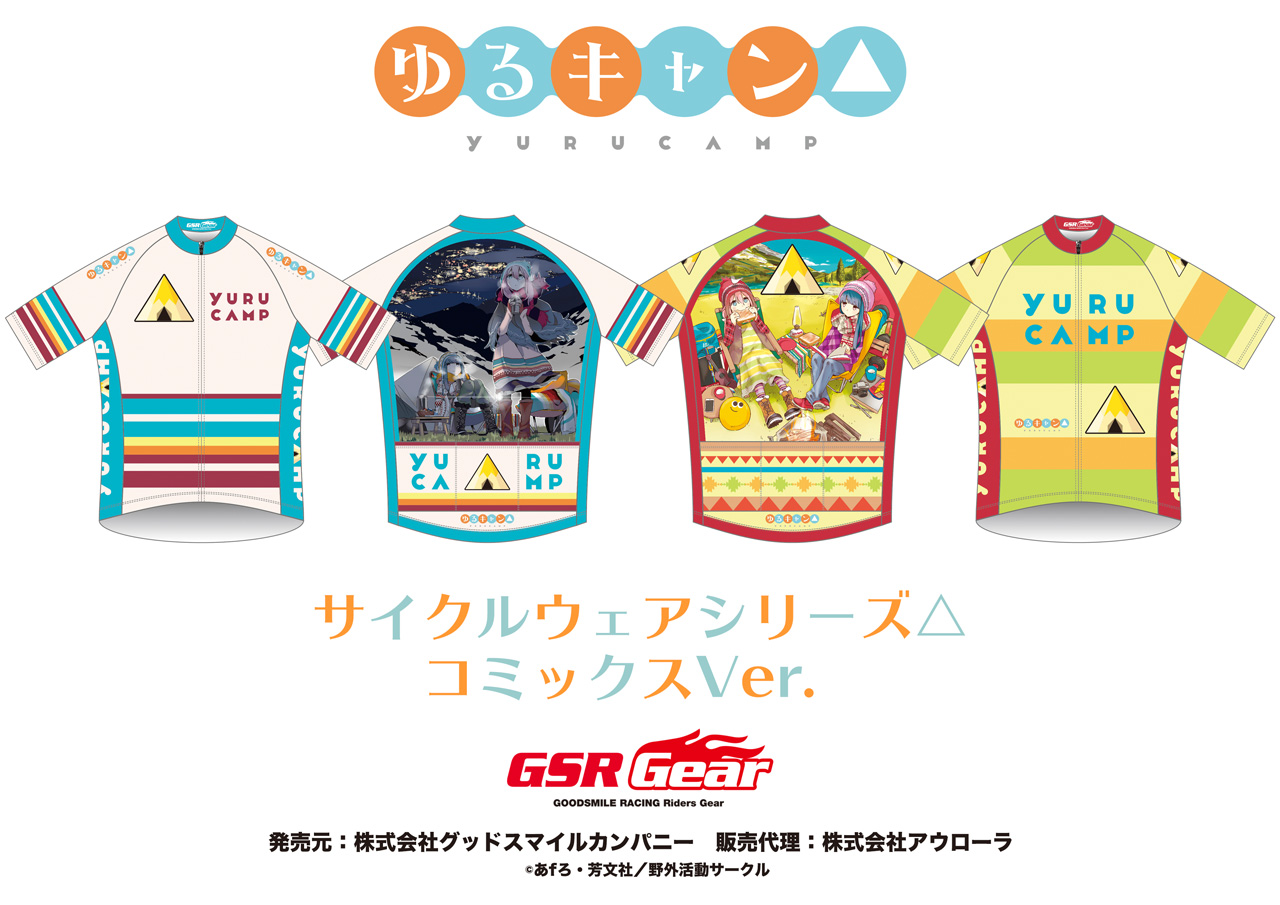ゆるキャン　サイクルジャージ 終了]【新作＋再受注】「ゆるキャン△」サイクルウェアシリーズ新作