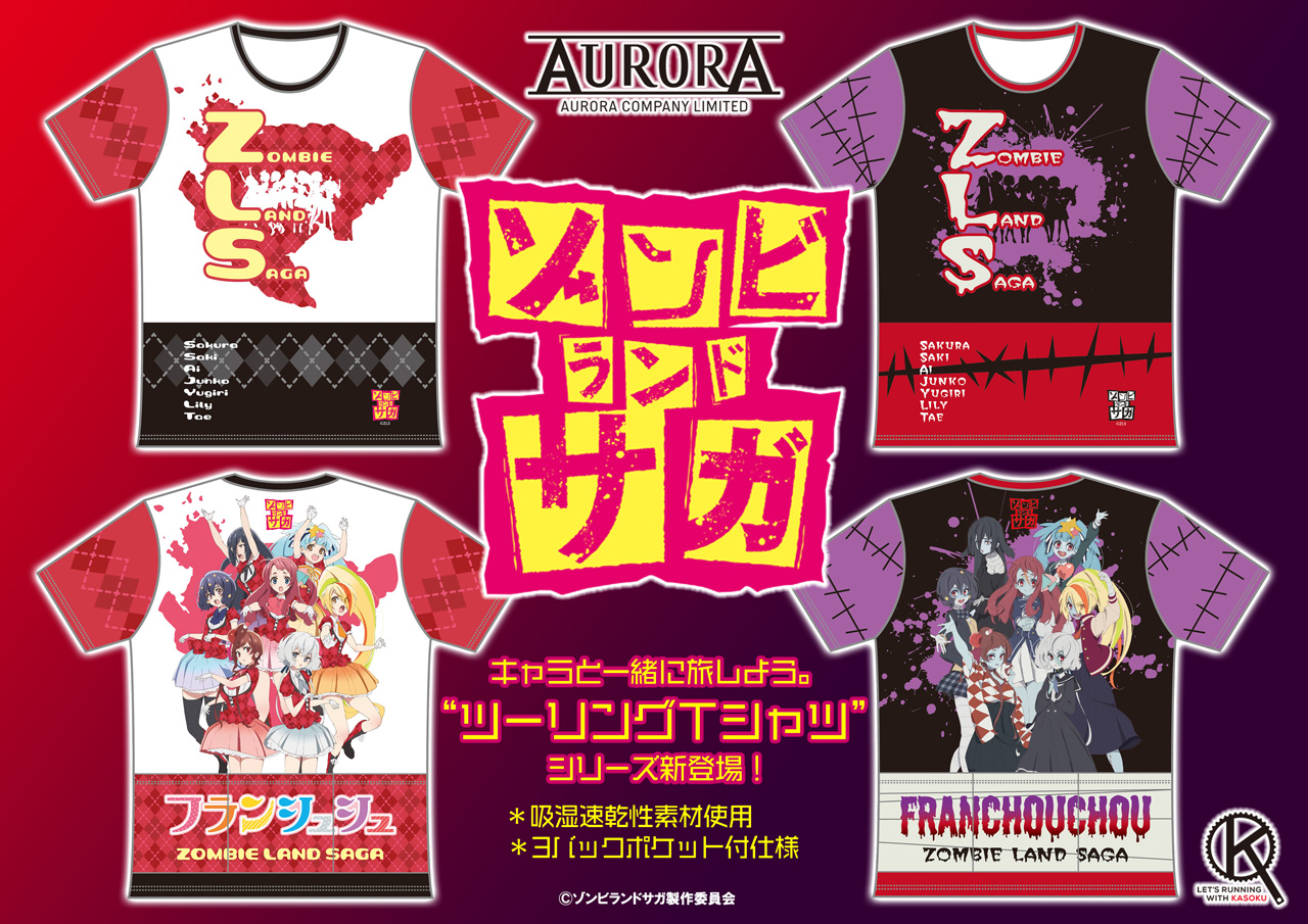 終了]【新作受注情報】「ゾンビランドサガ」ツーリングTシャツシリーズ