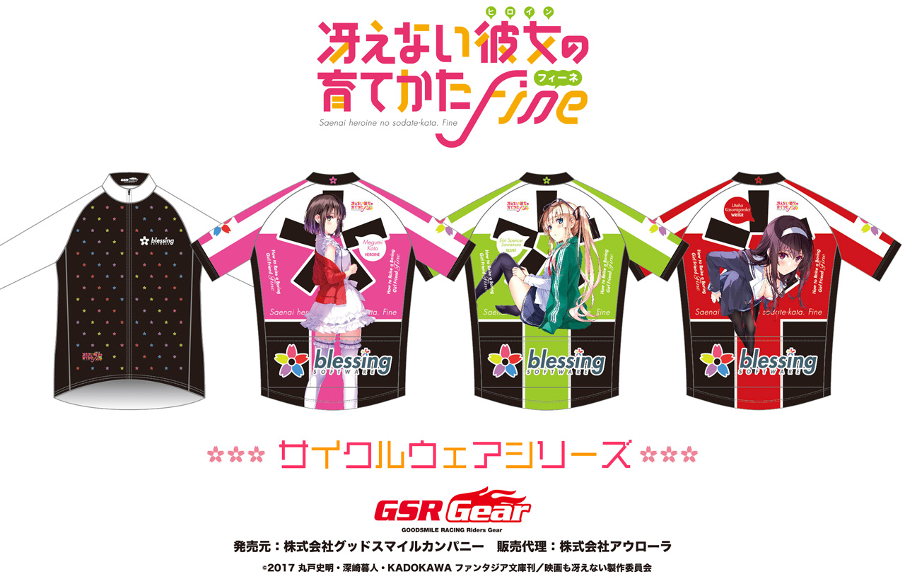 GSR Gear 冴えない彼女の育てかたサイクルジャージ S加藤恵