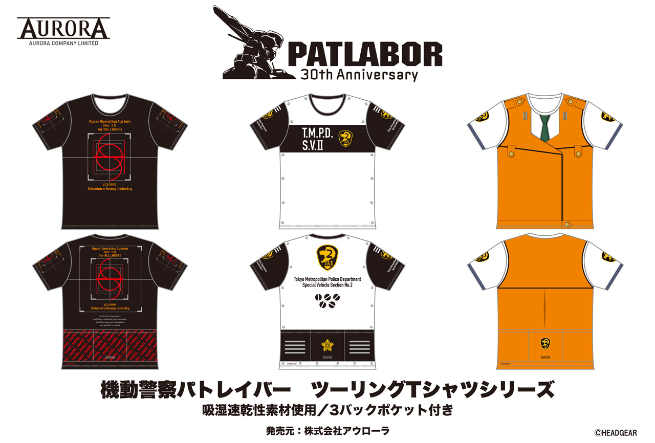 終了]【新作受注情報】「機動警察パトレイバー」ツーリングTシャツ