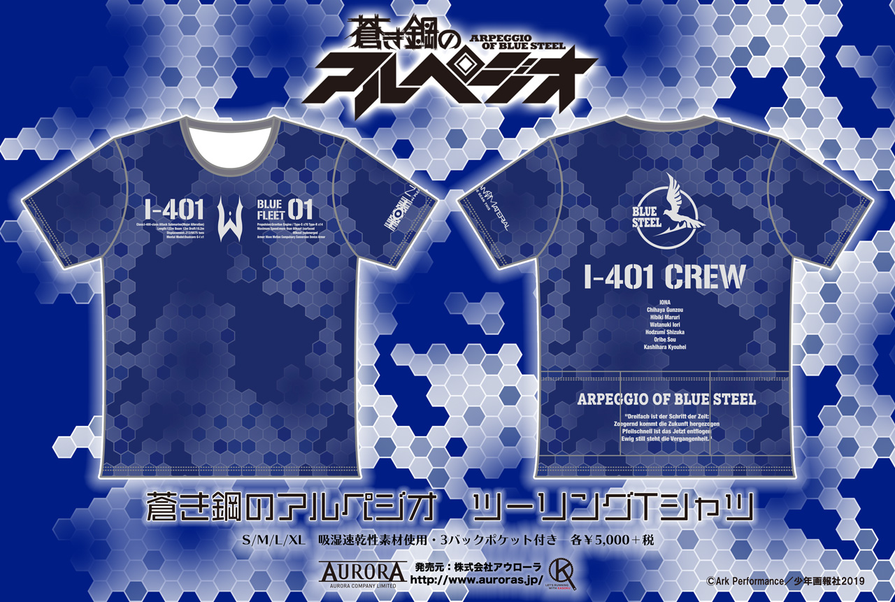 終了]【再受注情報】蒼き鋼のアルペジオ・ツーリングTシャツ再受注（7 