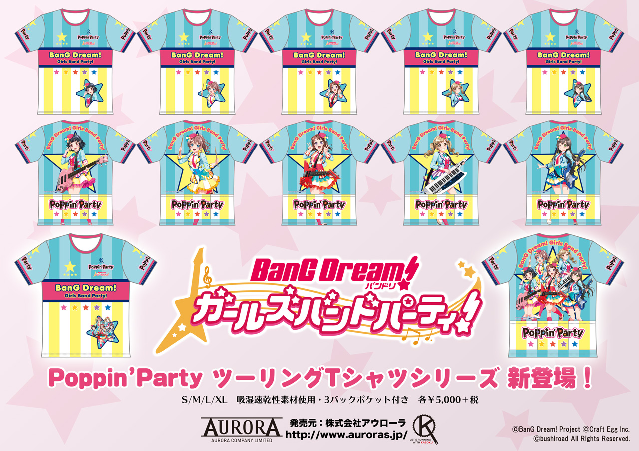 衣類　Poppin’Party Ver. サイクルジャージ2023 ブルー＆ピンク Lサイズ 「BanG Dream! ガールズバンドパーティ!」 駿河屋 -<中古>Poppin'Party Ver. サイクルジャージ2023 ブルー