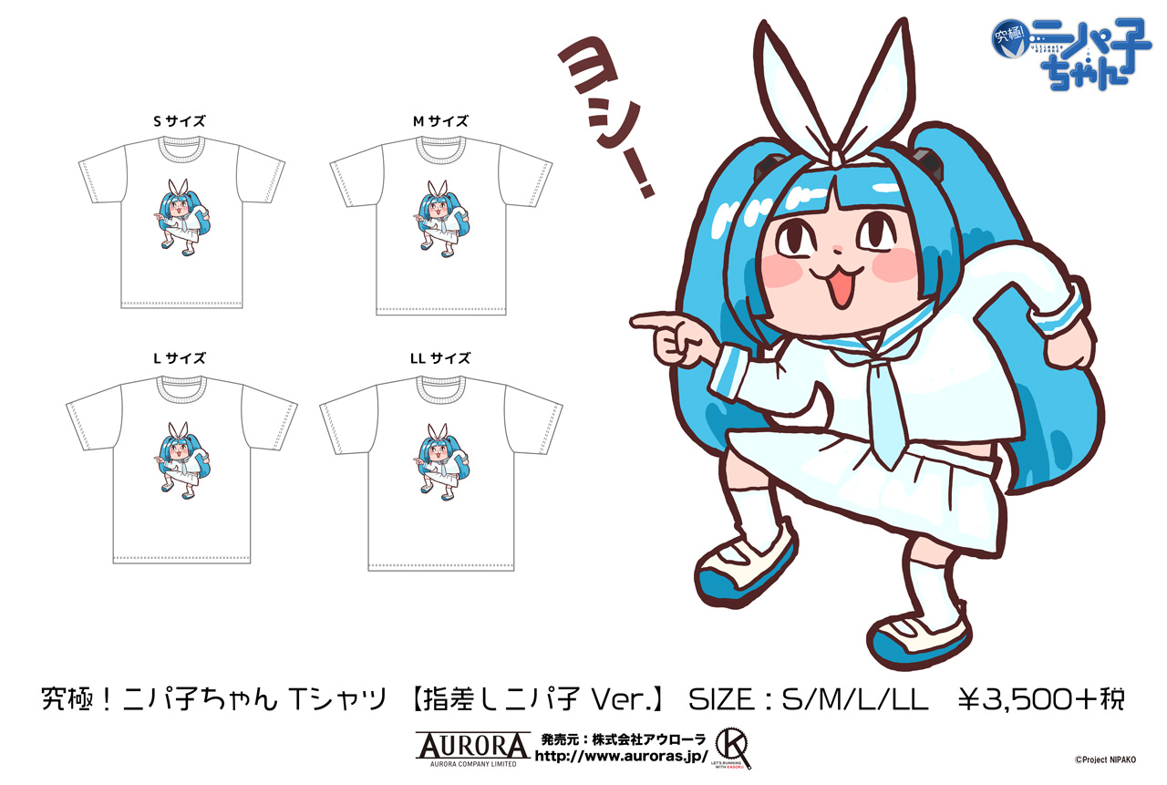 達者でな]【新作受注情報】究極！ニパ子ちゃんTシャツ【指差しニパ子Ver.】新作受注（10/上旬予定分） | AURORA info