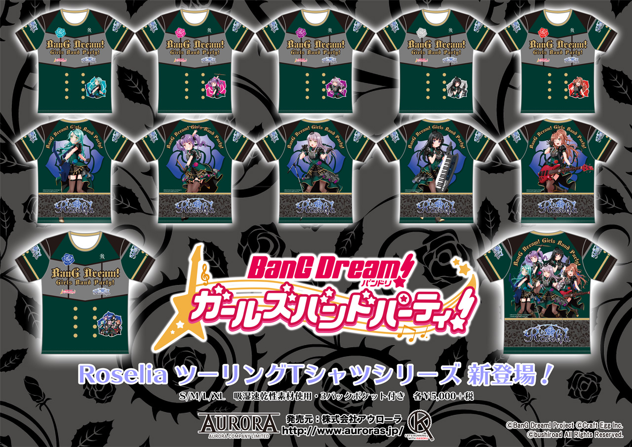 終了]【新作受注情報】バンドリ！ガールズバンドパーティ！ ツーリング