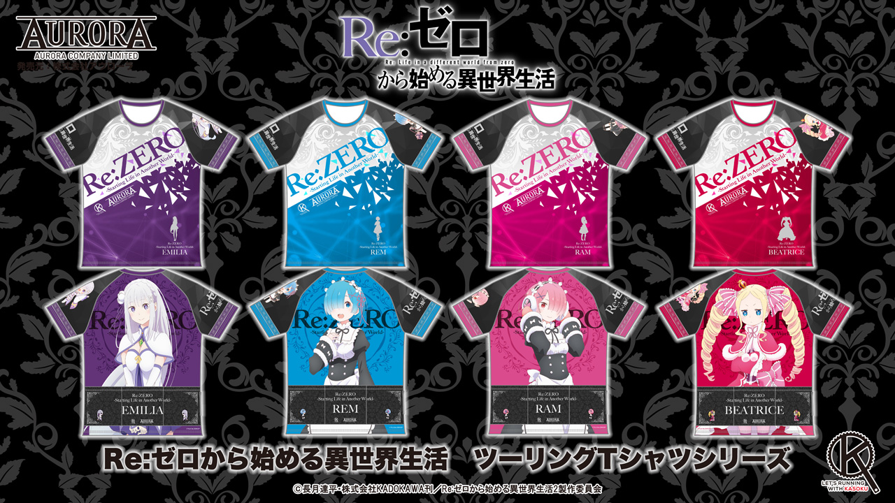 終了]【新作受注情報】Re:ゼロから始める異世界生活 ツーリングTシャツ