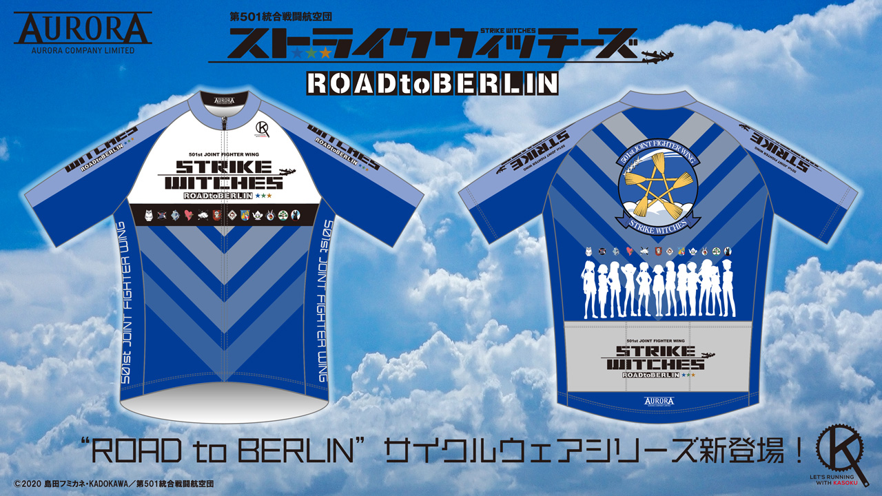 STRIKE WITCHES ROAD to BERLIN サイクルジャージ S