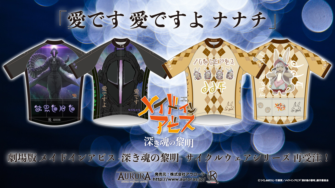 メイドインアビス　アビスの呪いマフラータオル 劇場版「メイドインアビス」-深き魂の黎明- スポーツマフラー