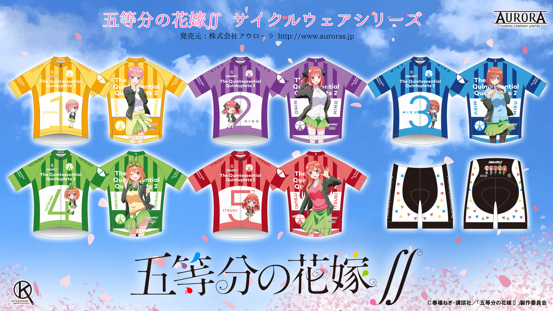 ランニングパンツ\u0026TシャツSET 五等分の花嫁 五月Ver - ウエア