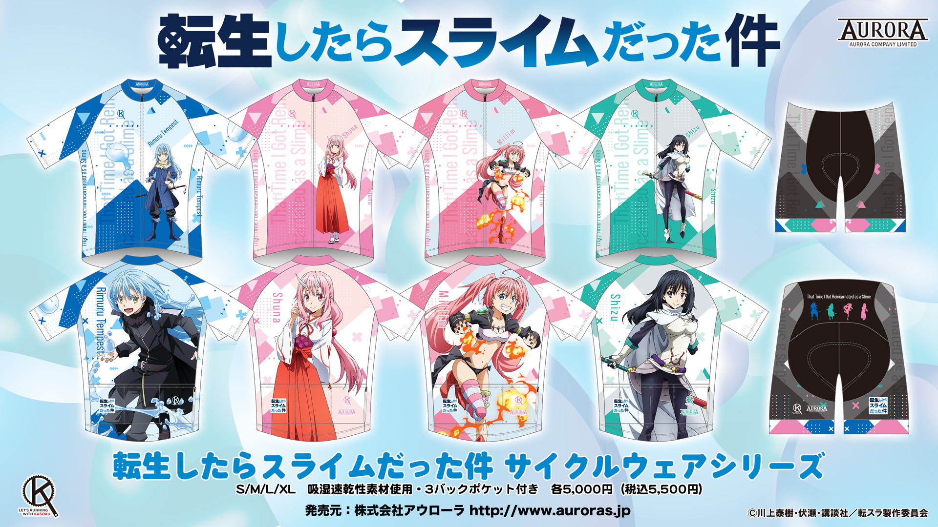 転スラグッズ 転スラ 新規描き下ろし「スケーター風 Ver.」イラストのグッズ 10月発売!